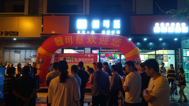 曼可基齊富路店隆重開業(yè)，順風千里！