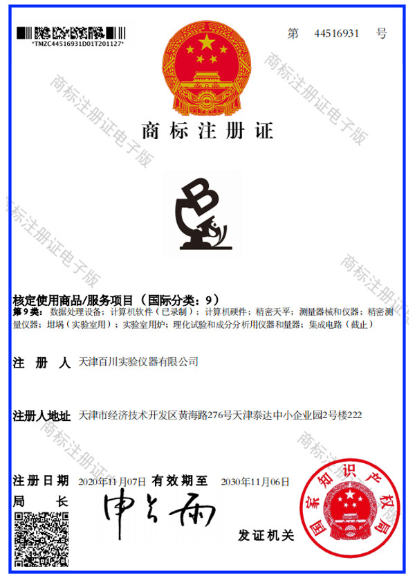 商標(biāo)注冊證 商標(biāo)注冊證
