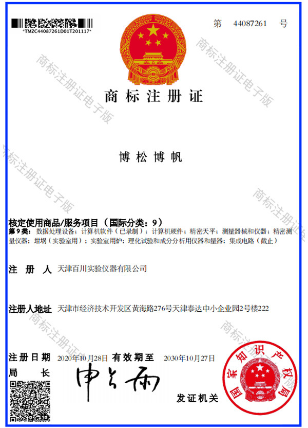 商標(biāo)注冊證2 商標(biāo)注冊證2