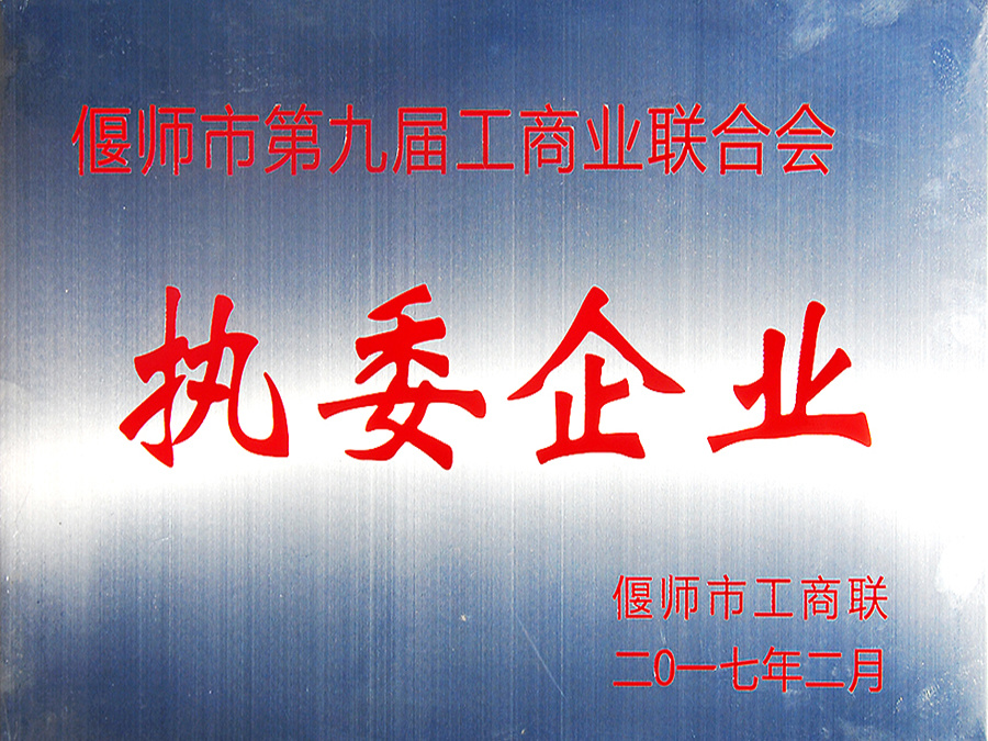 执委企业