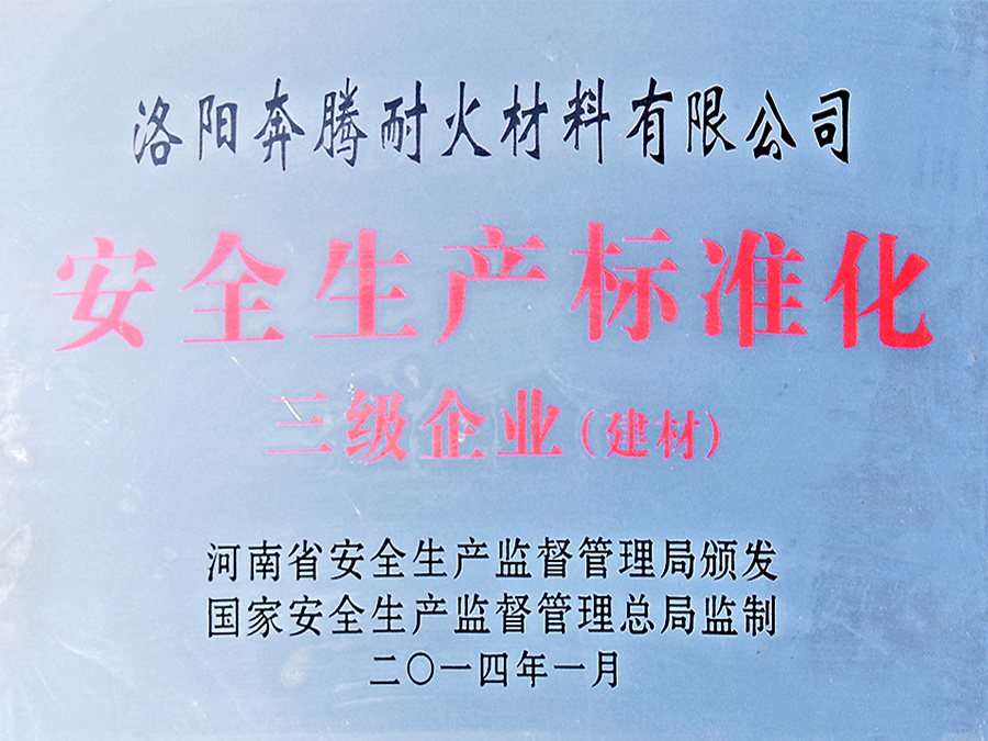 安全生产标准