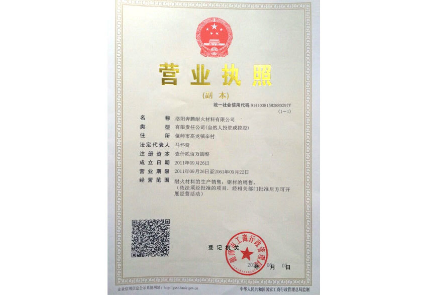 营业执照