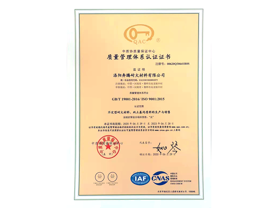 质量管理体系认证证书