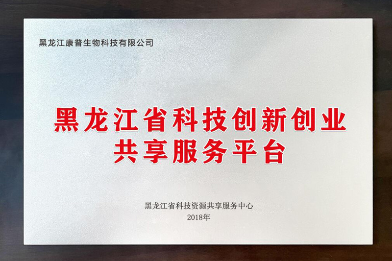 Heilongjiang Province Science and Technology Innovation and Entrepreneurship Shared Service Platform Heilongjiang Province Science and Technology Innovation and Entrepreneurship Shared Service Platform