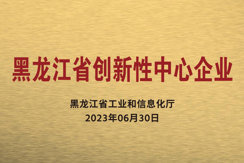 Innovative Center Enterprises in Heilongjiang Province Innovative Center Enterprises in Heilongjiang Province