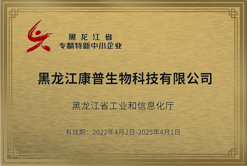 黑龙江专精特新中小企业