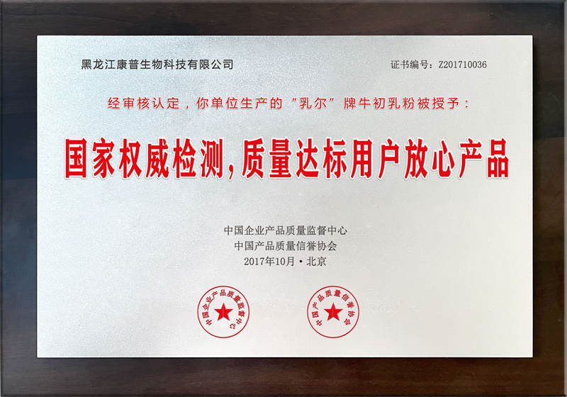 国家权威检测,质量达标用户放心产品