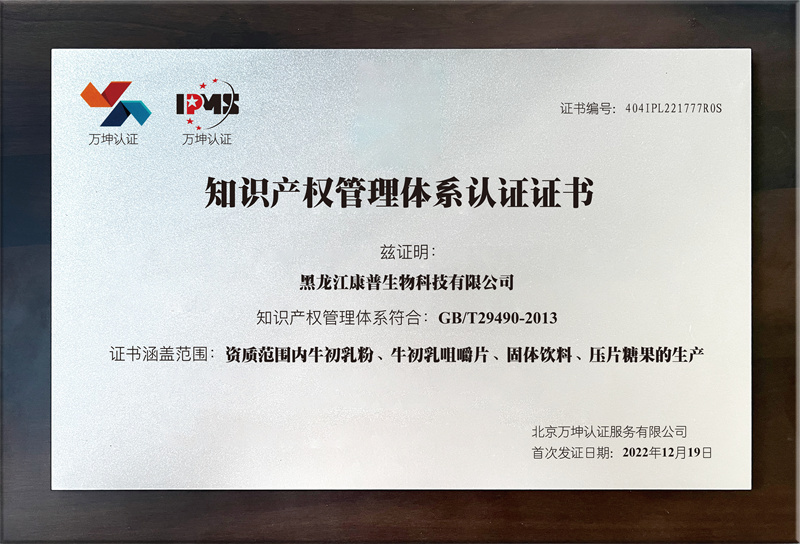 知识产权管理体系认证证书