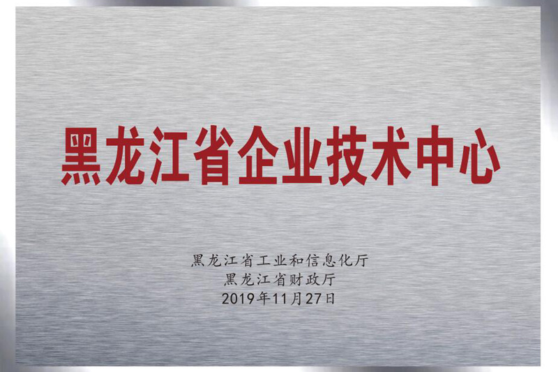 Heilongjiang Province Enterprise Technology Center Heilongjiang Province Enterprise Technology Center