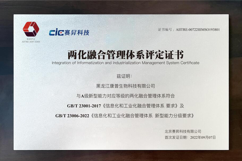 Certificate of Integration of Informatization and Industrialization Management System Certificate of Integration of Informatization and Industrialization Management System