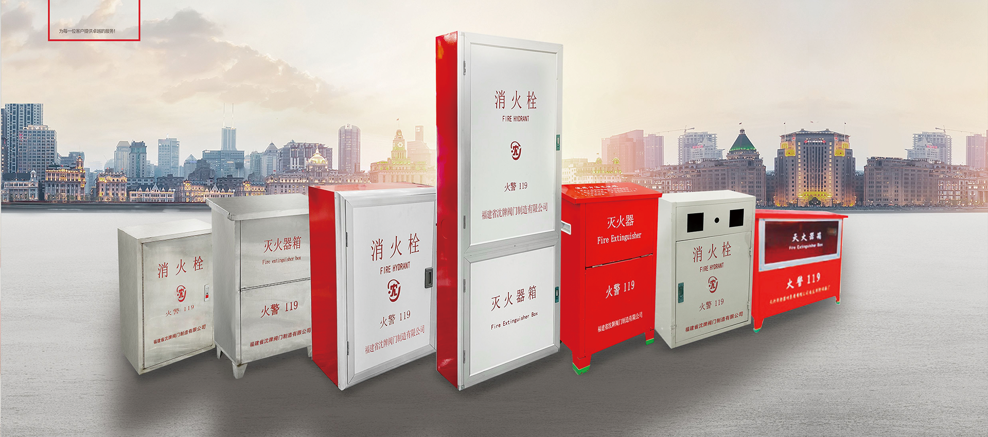 消防箱