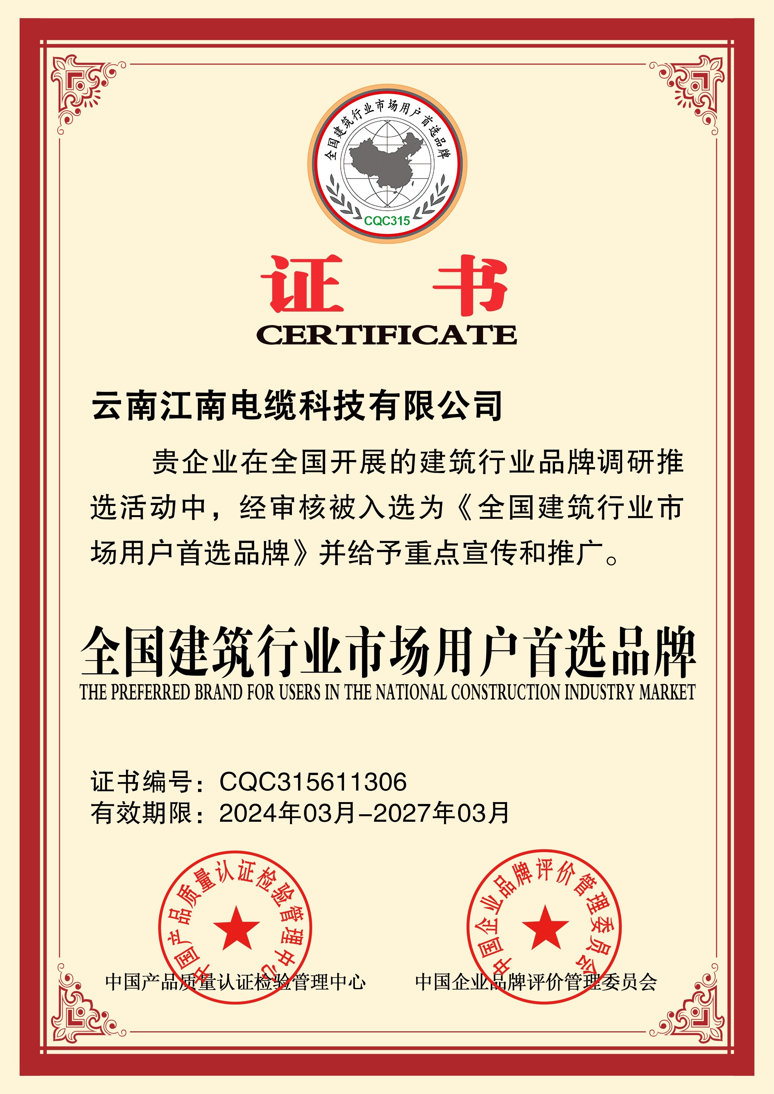 全国建筑行业市场用户首选品牌 全国建筑行业市场用户首选品牌