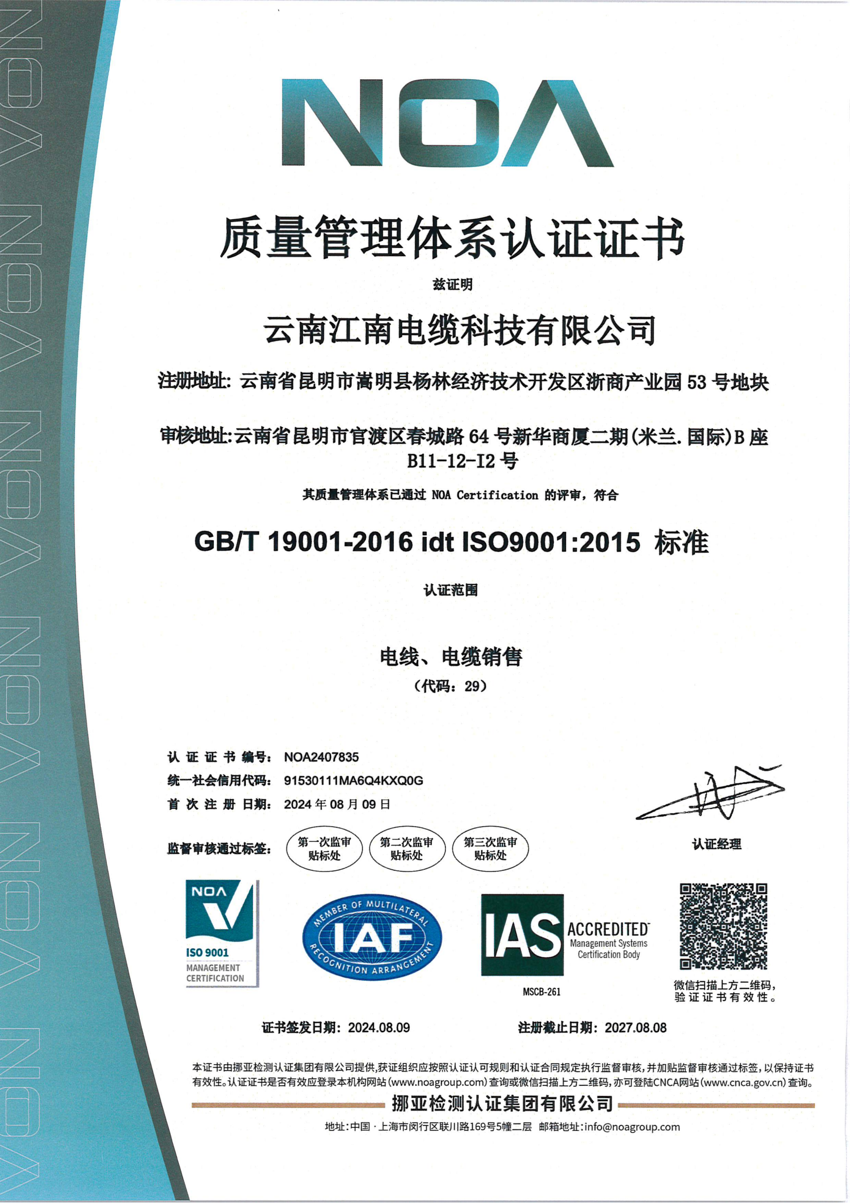 ISO9001质量管理体系认证证书 ISO9001质量管理体系认证证书