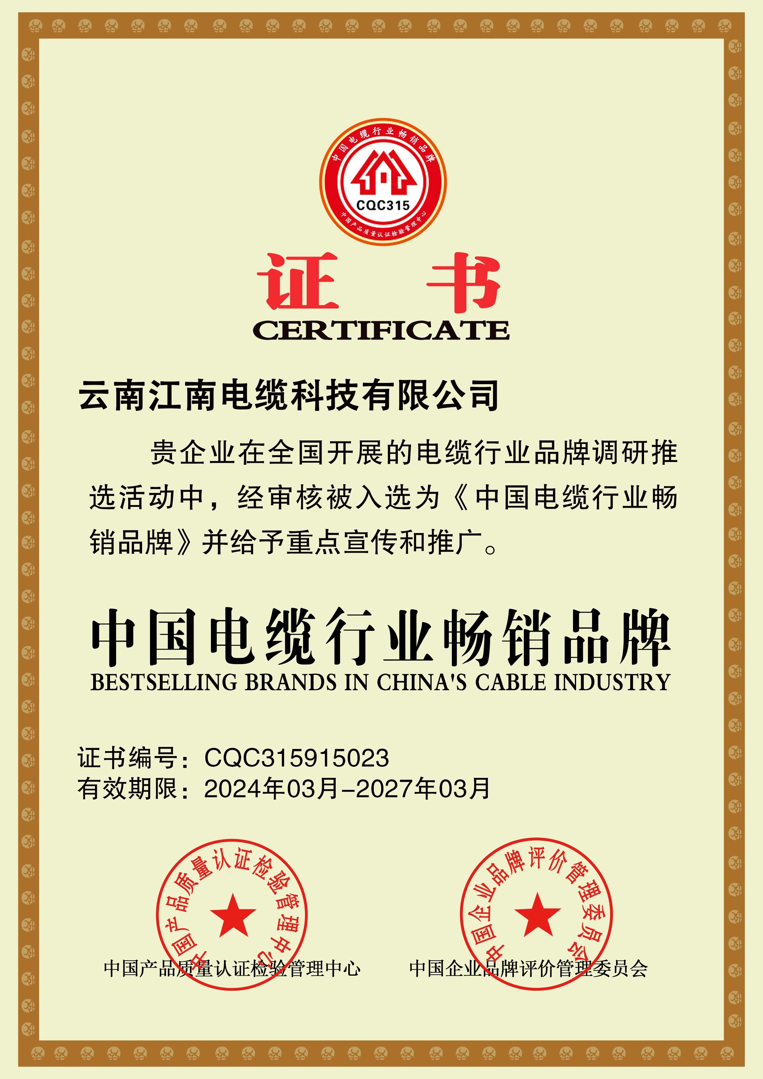 中国电缆行业畅销品牌 中国电缆行业畅销品牌