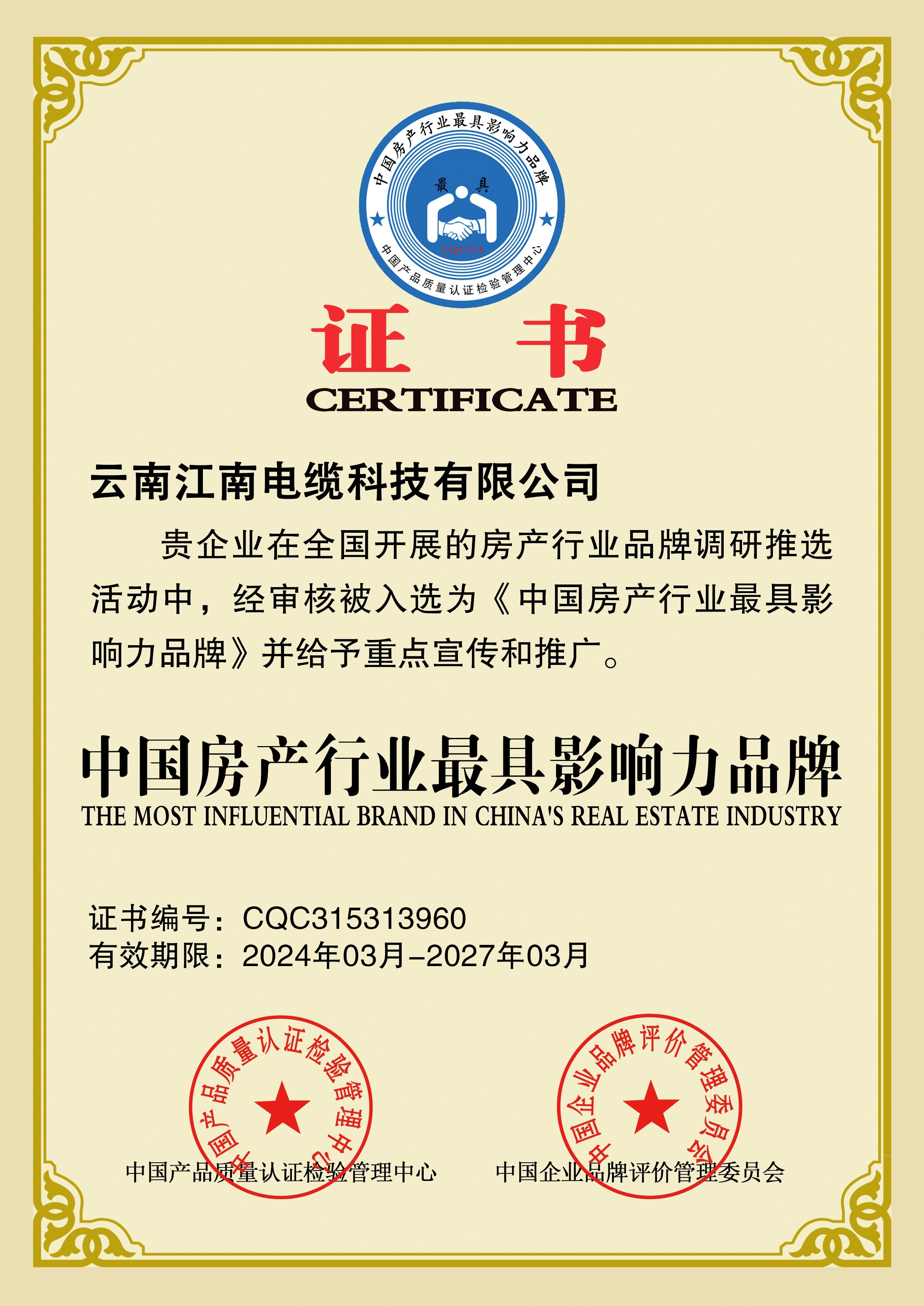 中国房产行业最具影响力品牌 中国房产行业最具影响力品牌