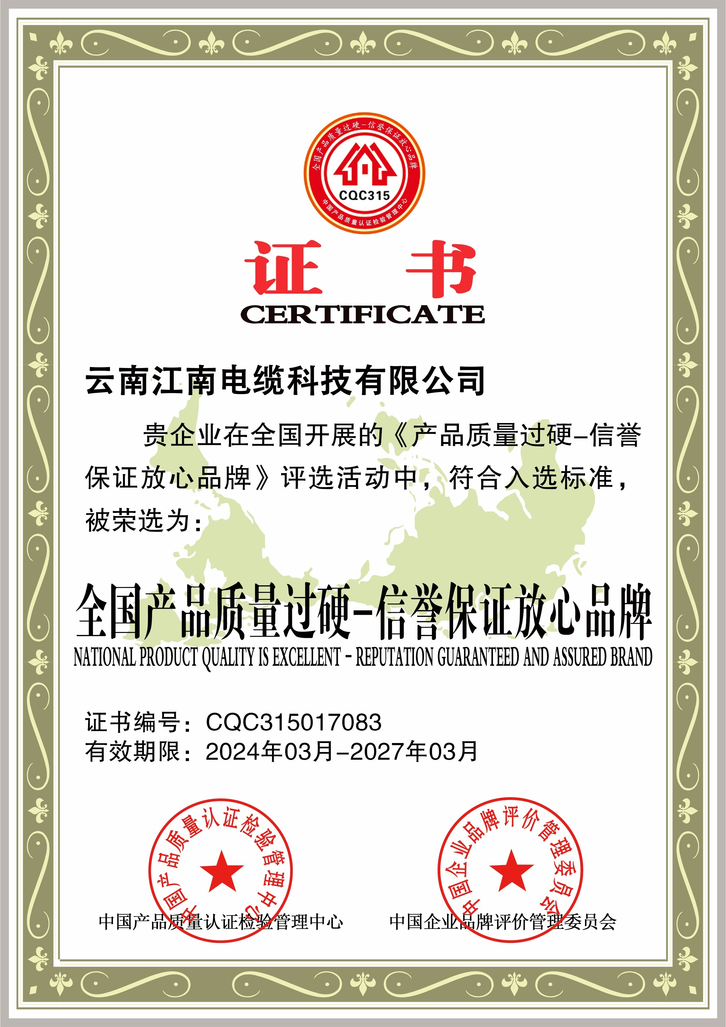 全国产品质量过硬-信誉保证放心品牌 全国产品质量过硬-信誉保证放心品牌