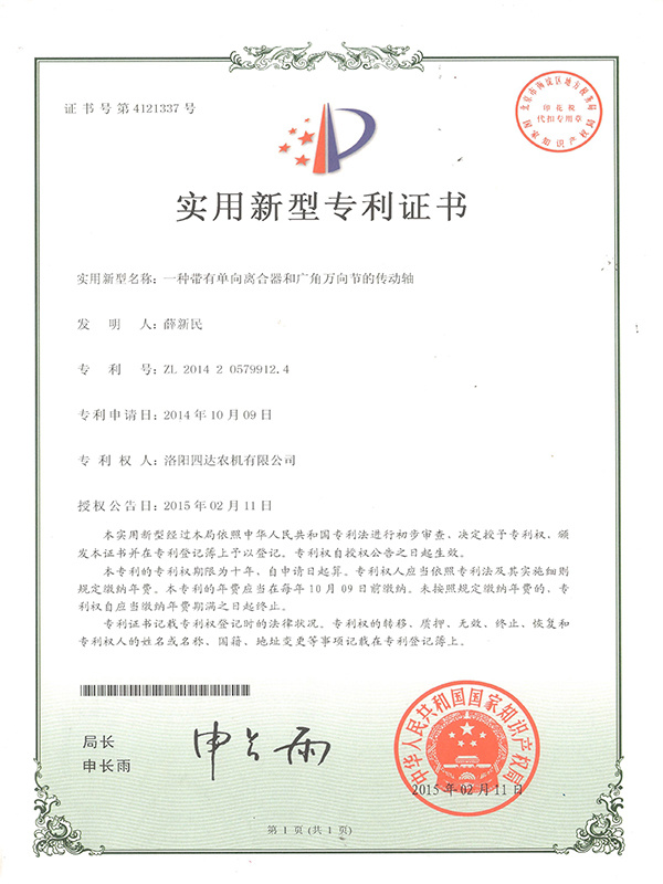 Patent Certificates