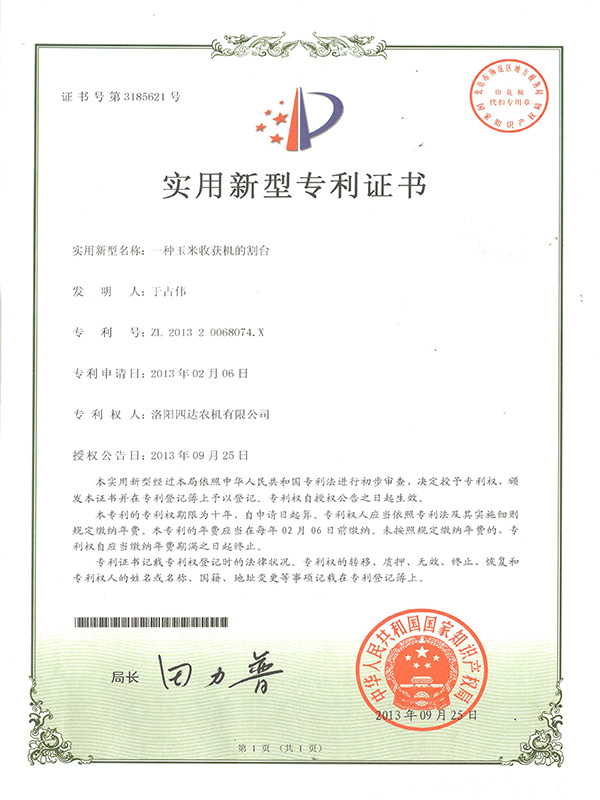 Patent Certificates