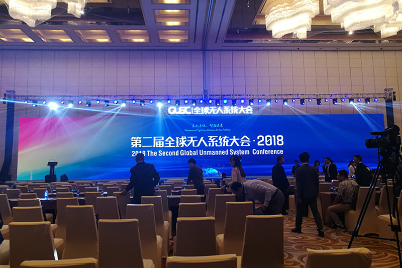 2018年第二届全球无人系统大会