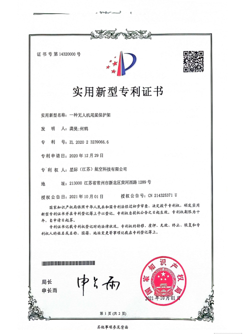 实用新型专利证书