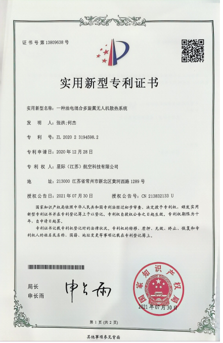 实用新型专利证书