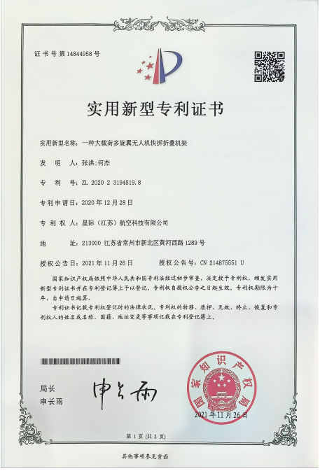 实用新型专利证书