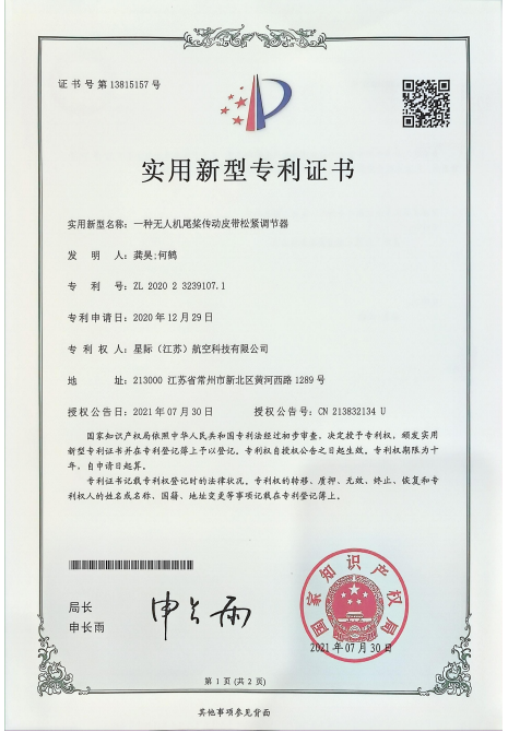 实用新型专利证书