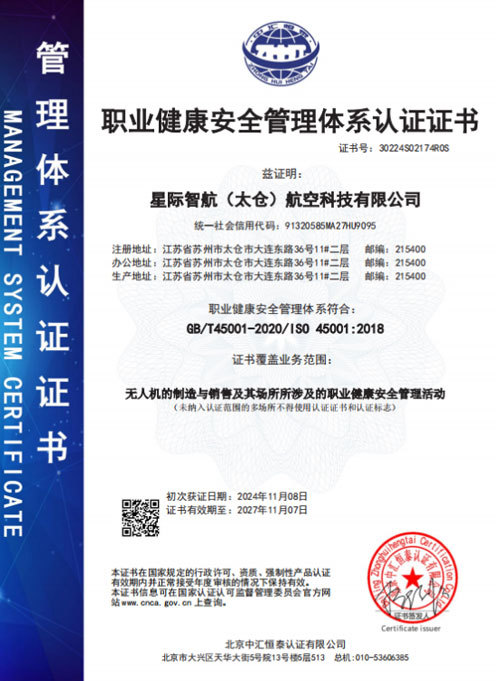 职业健康安全管理体系认证证书