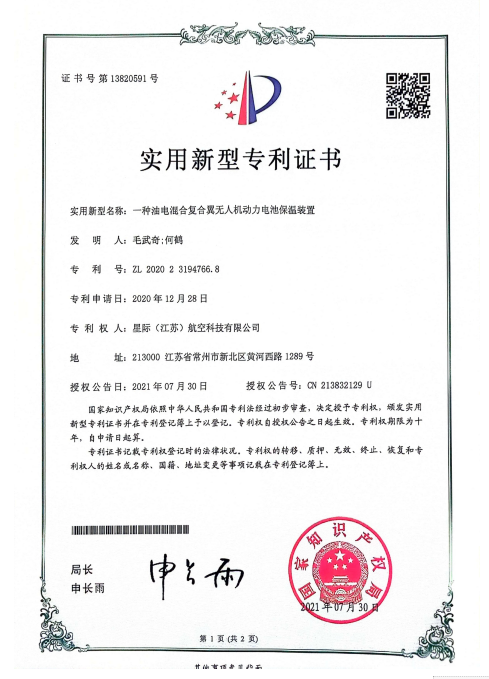 实用新型专利证书