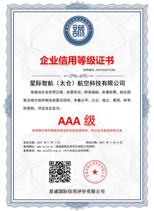 企业信用等级证书
