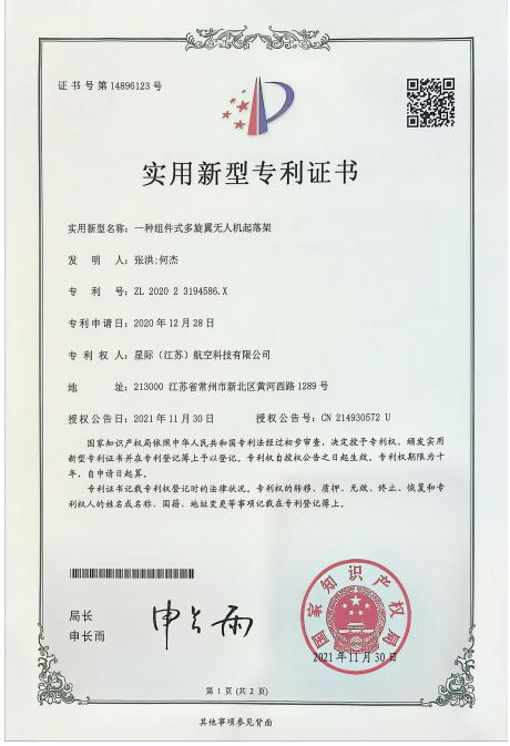 实用新型专利证书