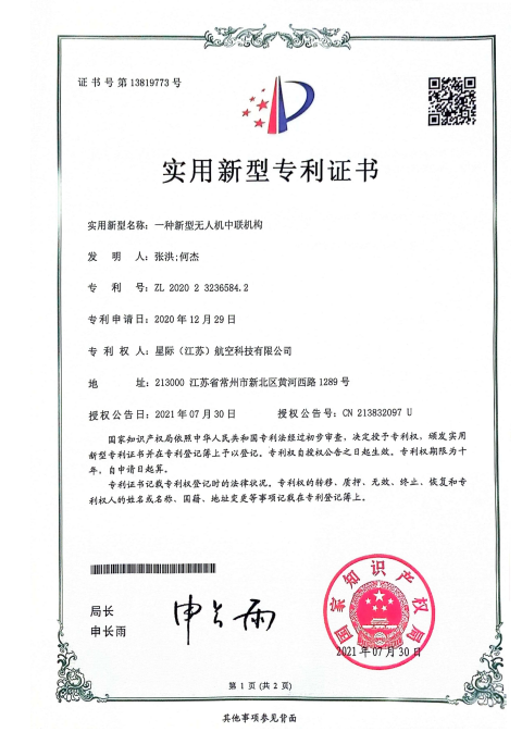 实用新型专利证书