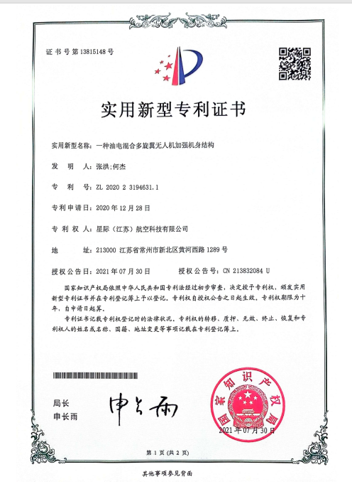 实用新型专利证书