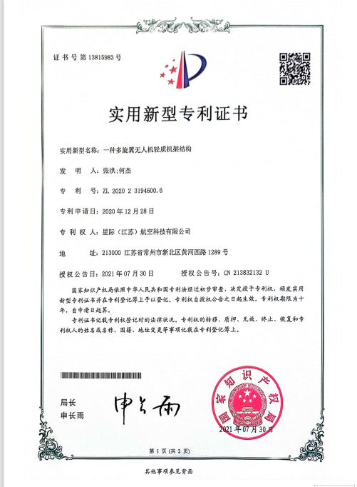实用新型专利证书