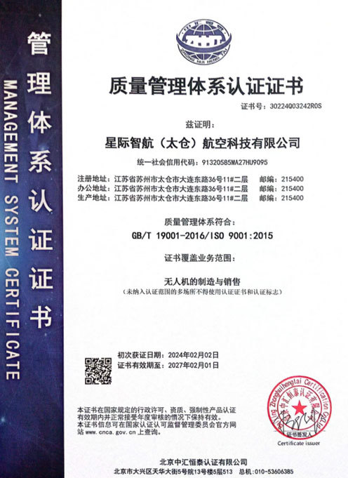 质量管理体系认证证书