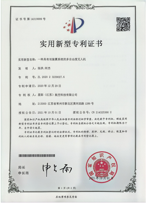 实用新型专利证书