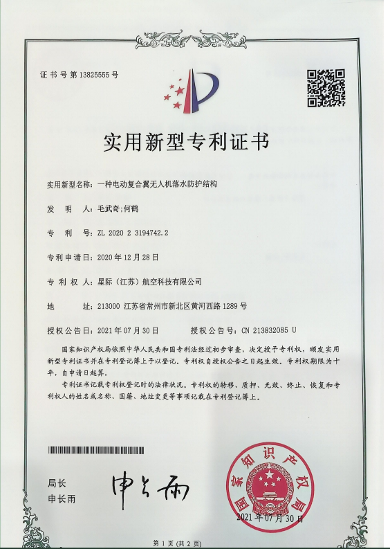 实用新型专利证书