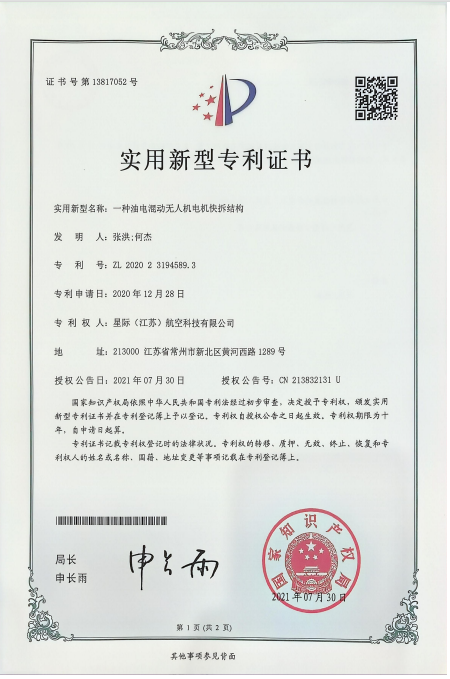 实用新型专利证书