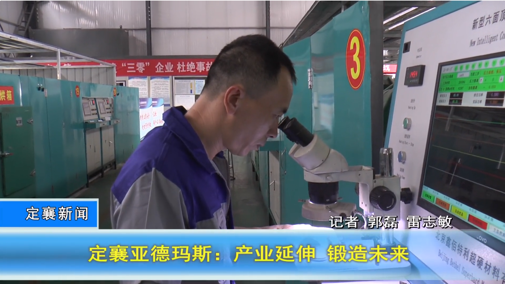 定襄亚德玛斯：产业延伸 锻造未来