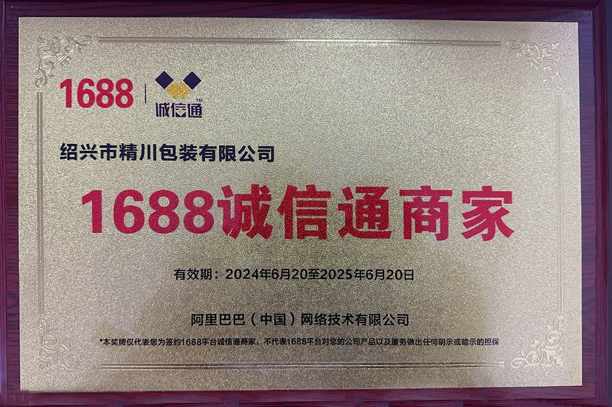 1688 Chengxin Tong Merchant