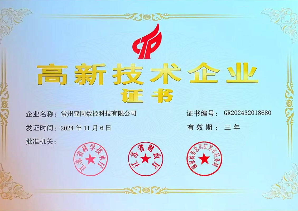 High-tech Enterprise Certificate