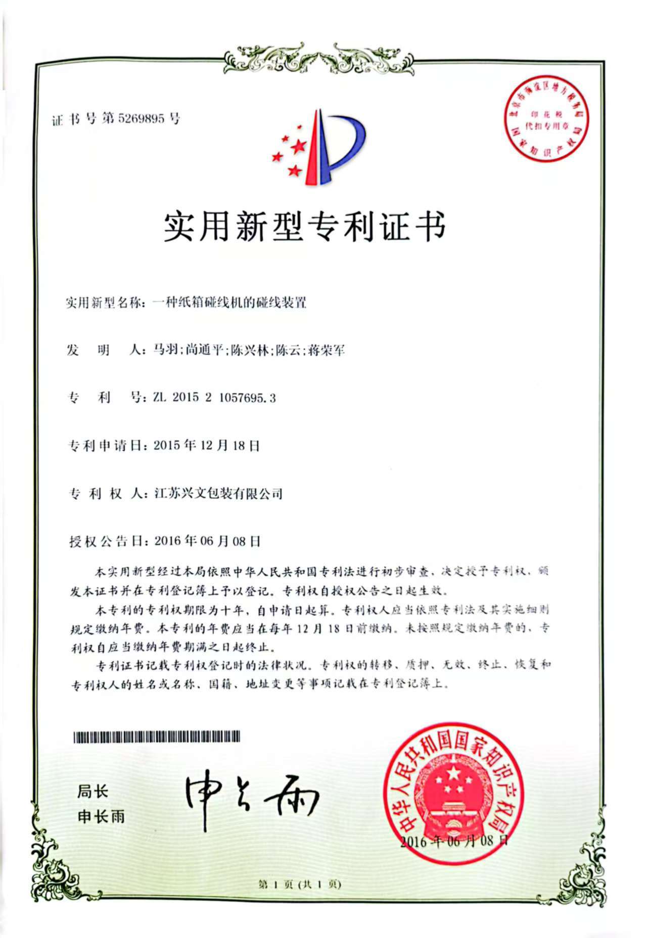 一种包装纸箱用磁性组合刮印装置 一种包装纸箱用磁性组合刮印装置