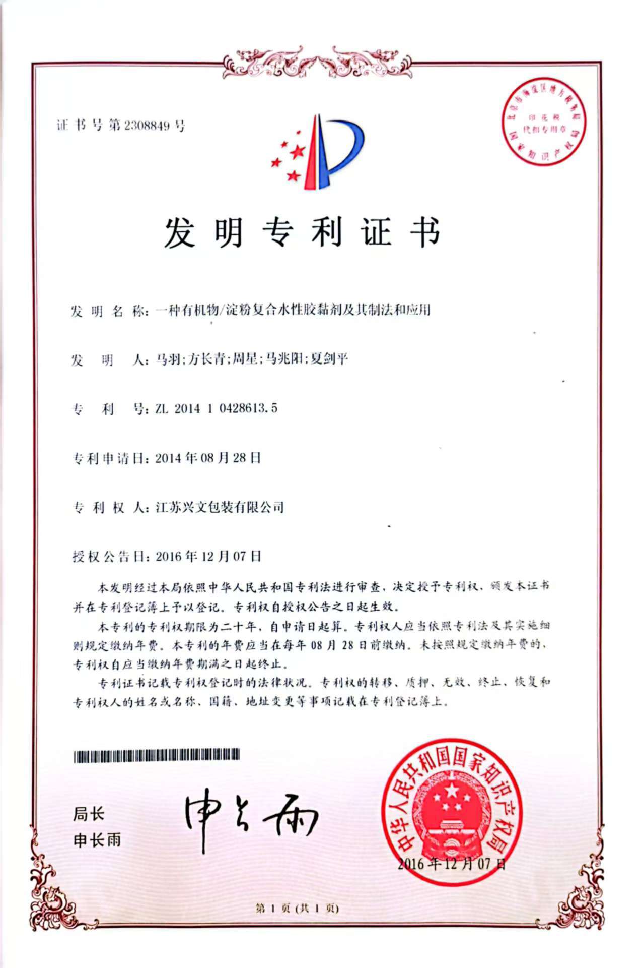 一种有机物/淀粉复合水性胶黏剂及其制法和应用 一种有机物/淀粉复合水性胶黏剂及其制法和应用