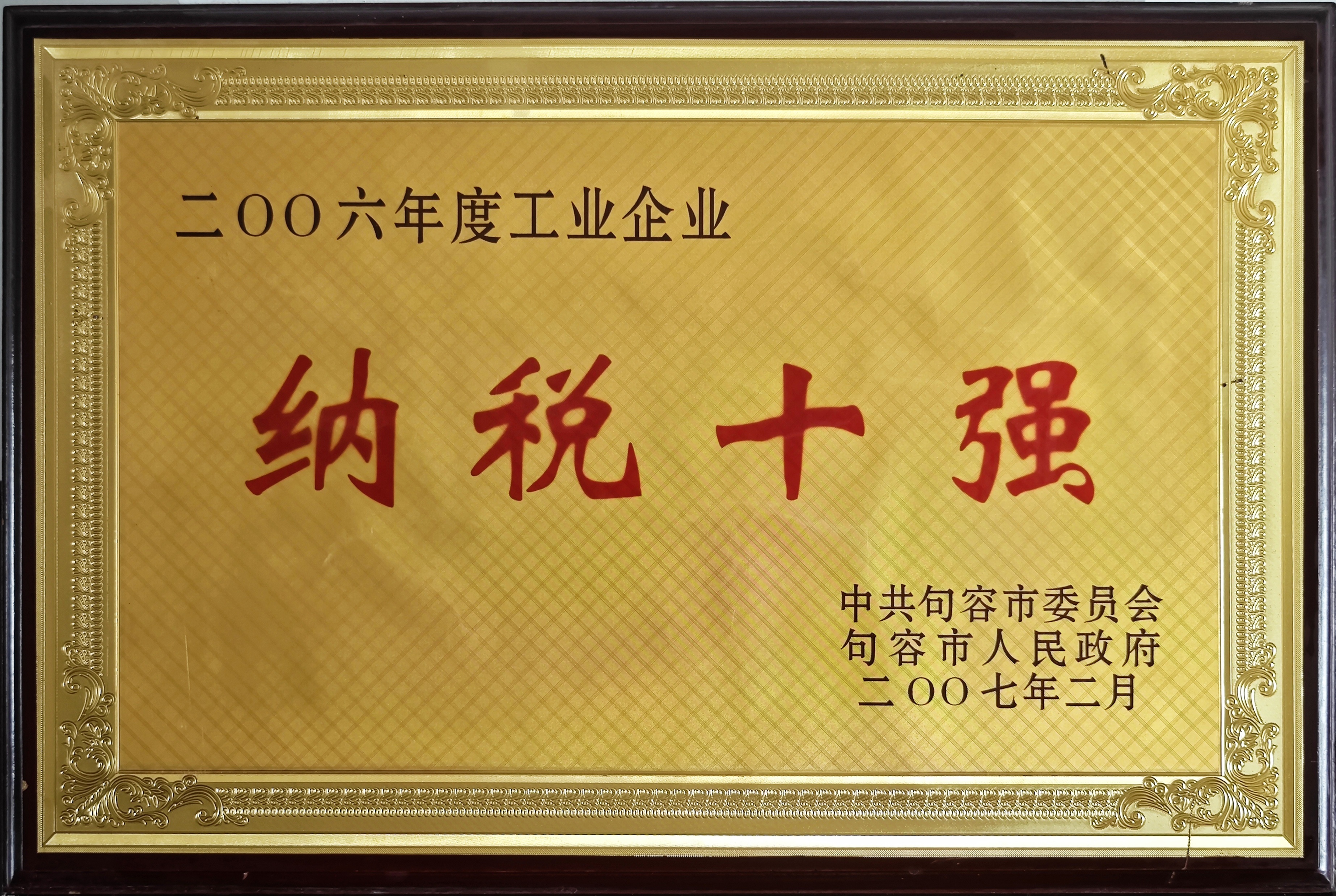 工业企业纳税十强2006 工业企业纳税十强2006