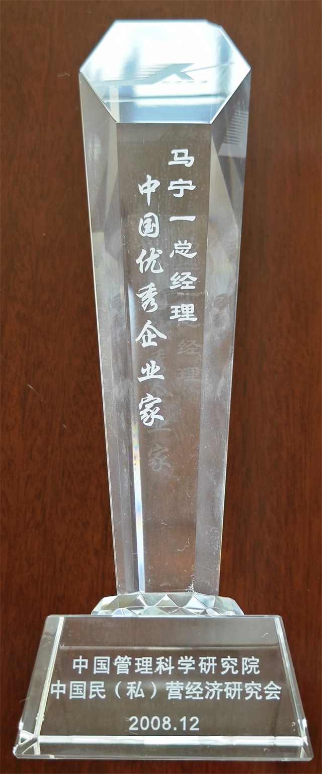 中国优秀企业家