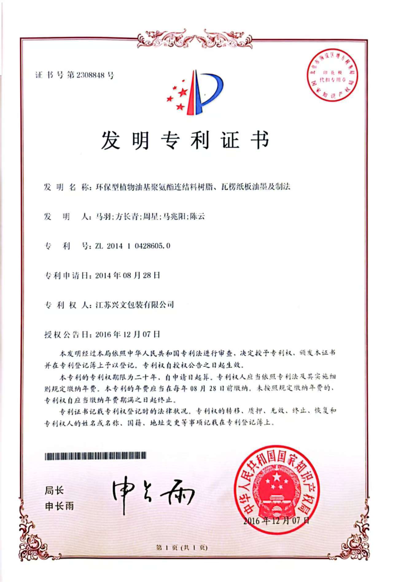 环保型植物油基聚氨酯连结料树脂、瓦楞纸板油墨及制法 环保型植物油基聚氨酯连结料树脂、瓦楞纸板油墨及制法