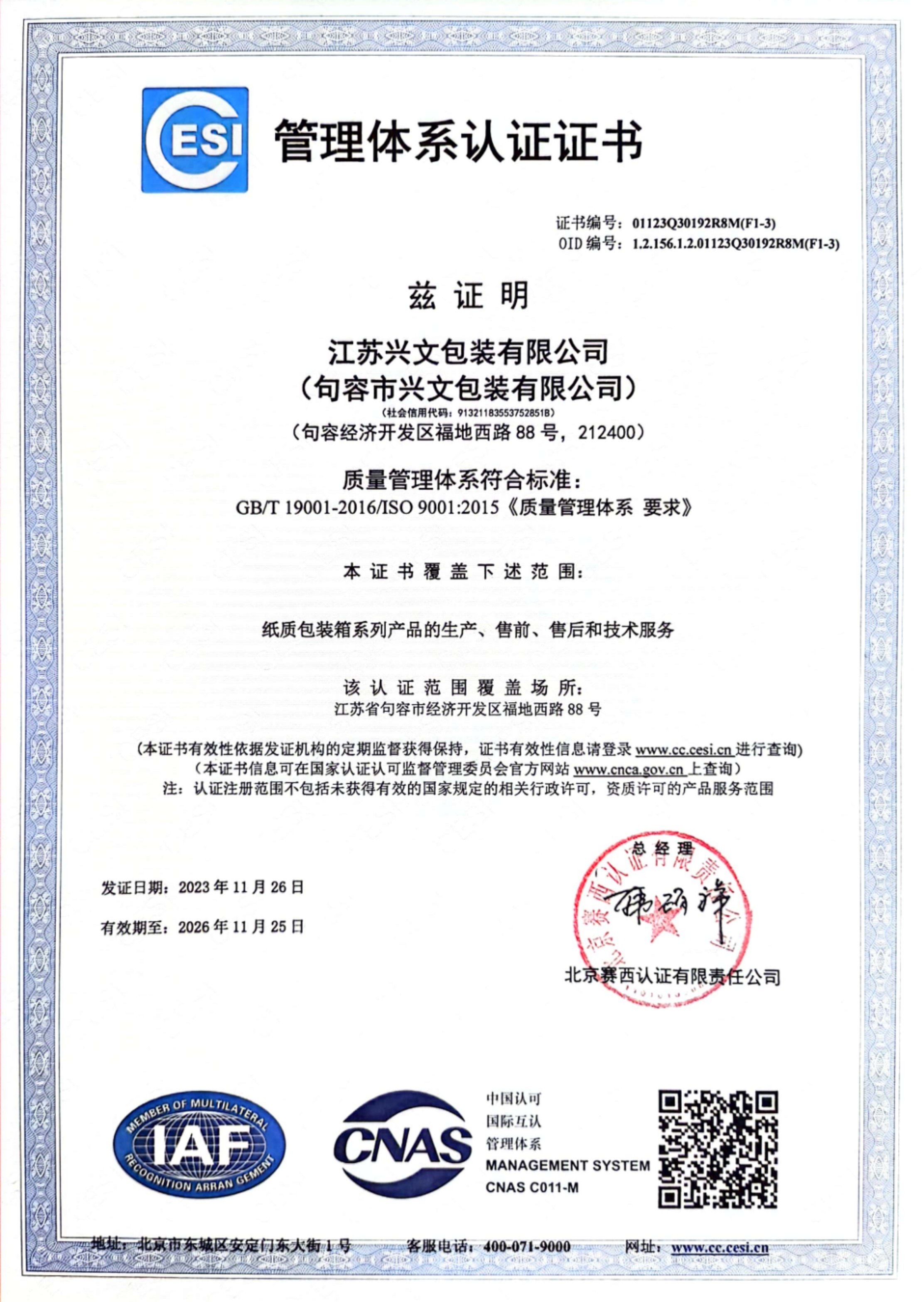 管理体系认证证书 管理体系认证证书