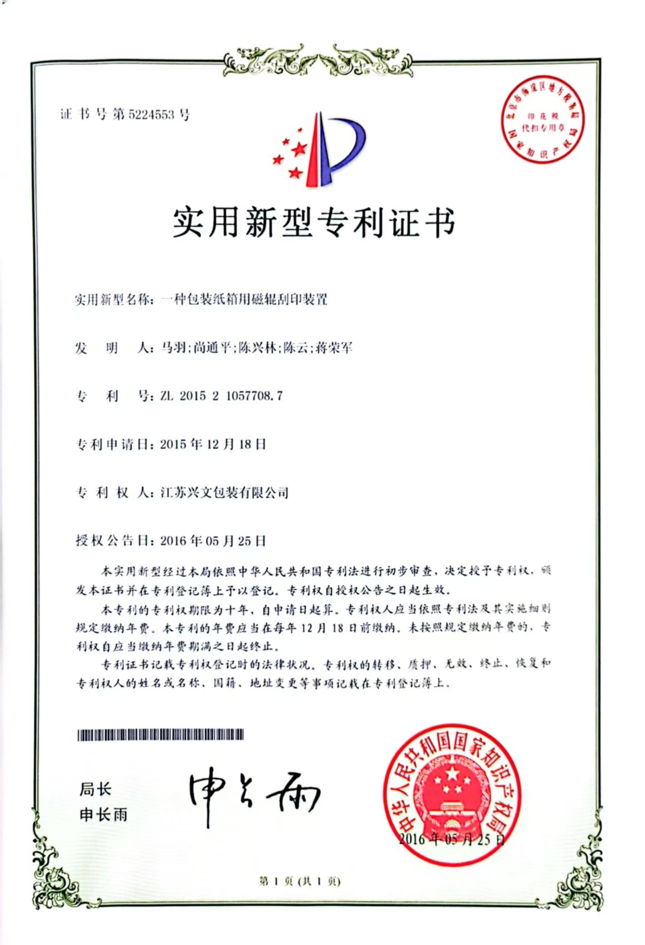 一种包装纸箱用磁辊刮印装置 一种包装纸箱用磁辊刮印装置