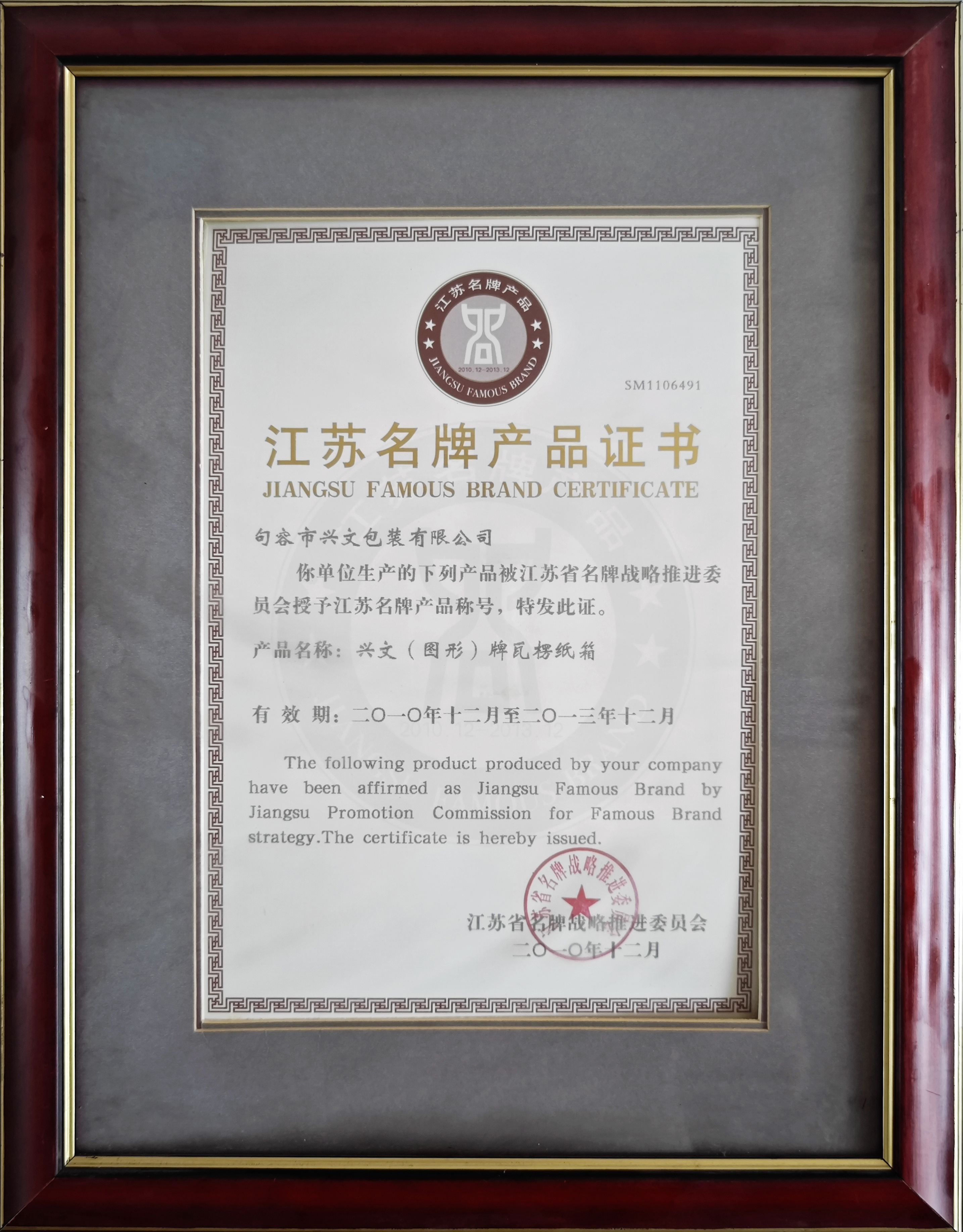 江蘇名牌產品證書2010