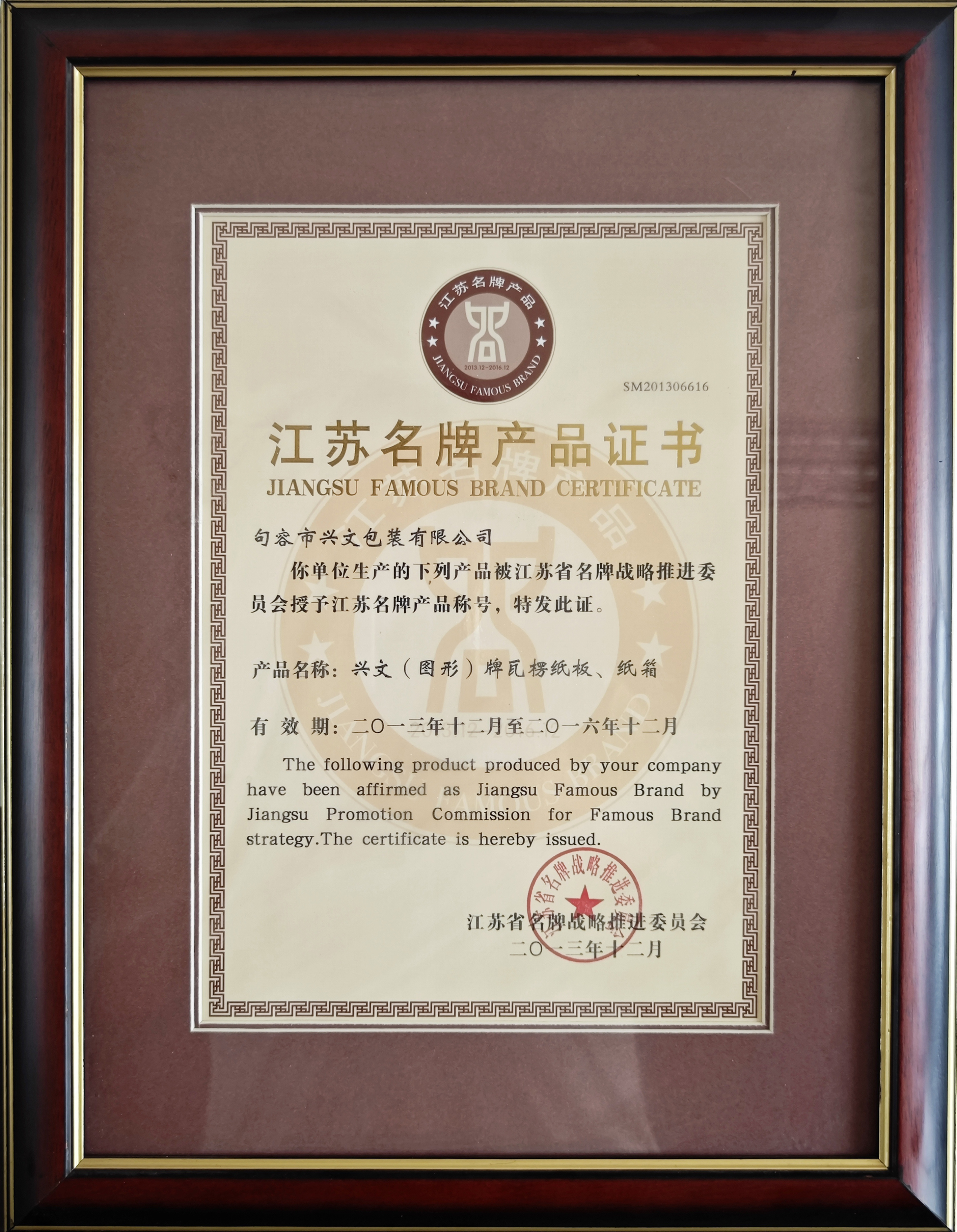江蘇名牌產品證書2013